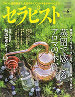 セラピスト　2018年6月号